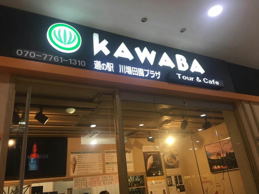 가와바 이미지