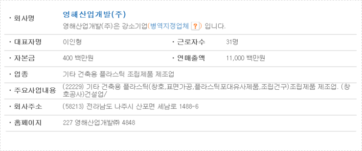 영해산업 이미지