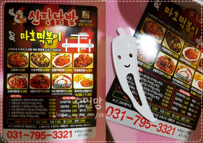 신장닭발 이미지