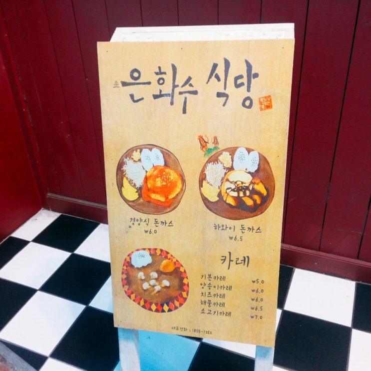 은화수식당 이미지