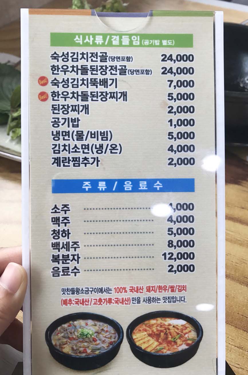 경주 맛찬들 왕소금구이 이미지