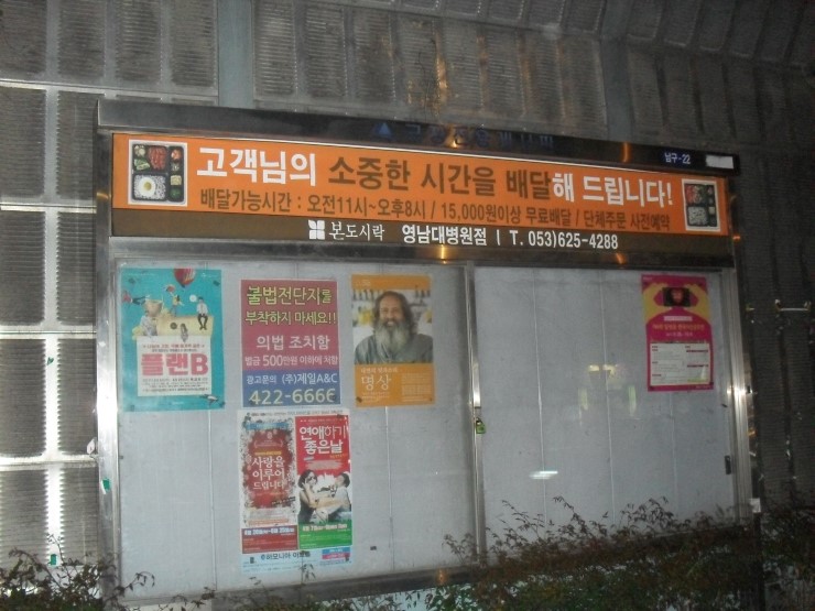 본도시락영남대병원점 이미지