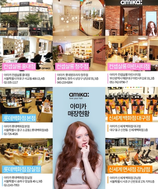아미카헤어 이미지
