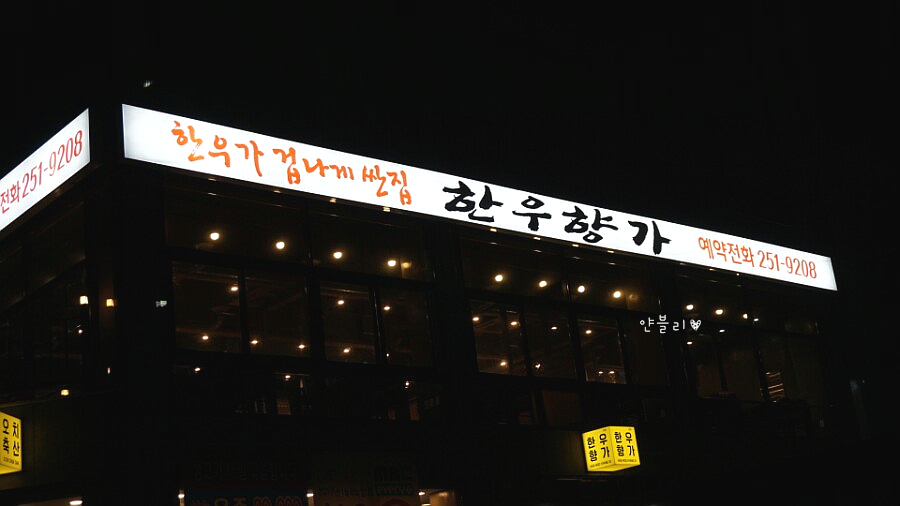 한우향가 이미지