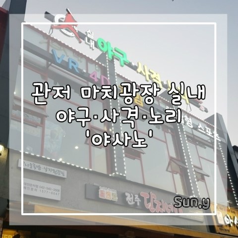 실내야구사격 이미지