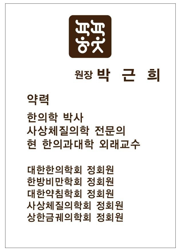 팔팔체형관리 이미지