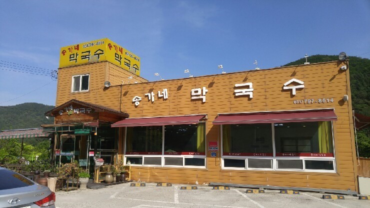 송가네막국수 이미지