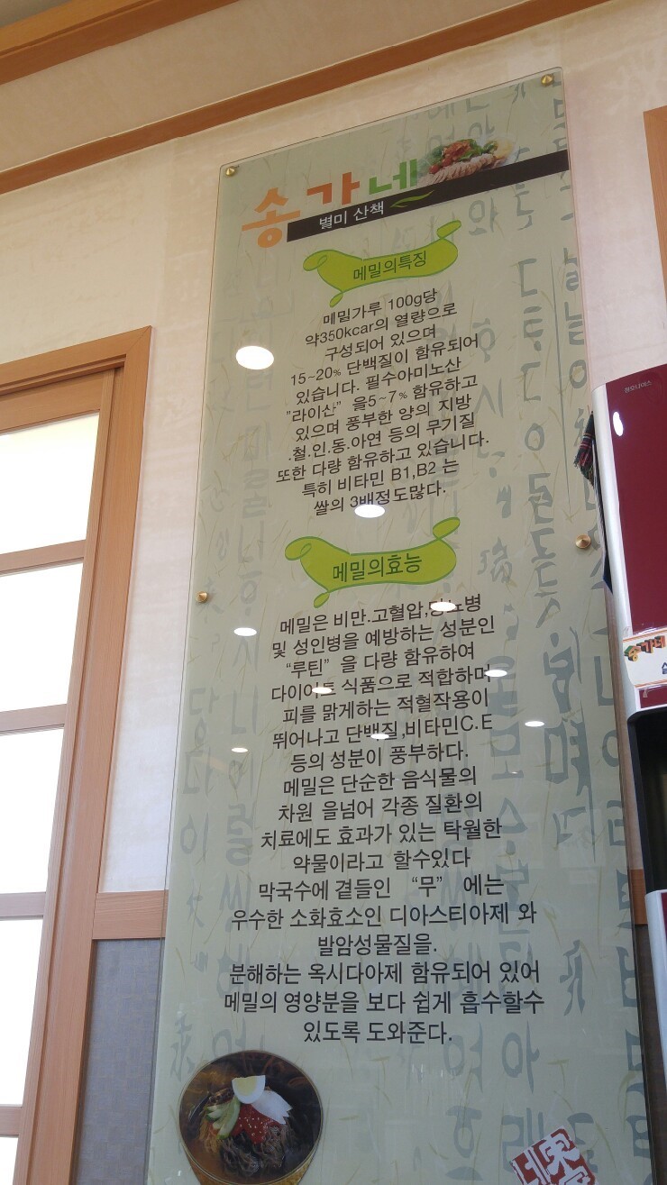 송가네막국수 이미지