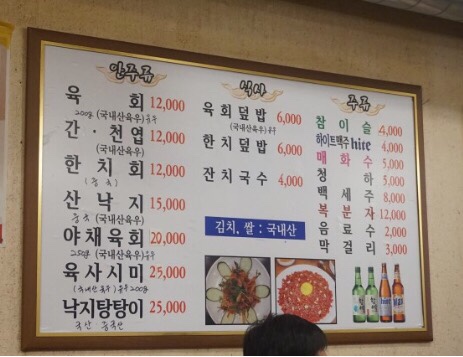 원조 창신육회 이미지