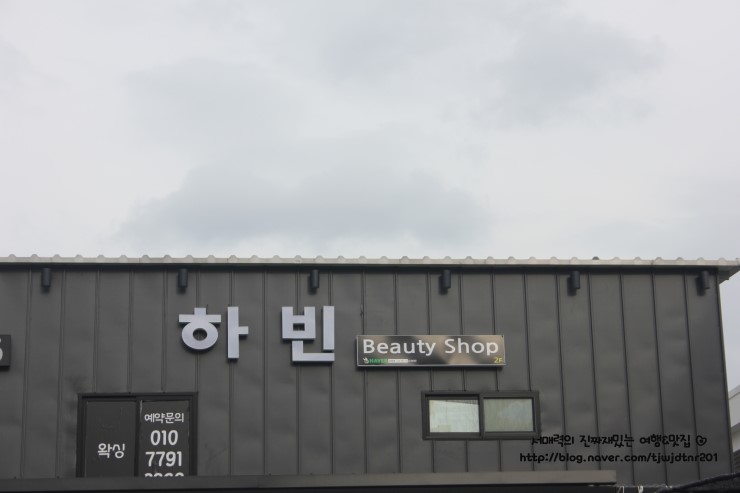 하빈뷰티 이미지