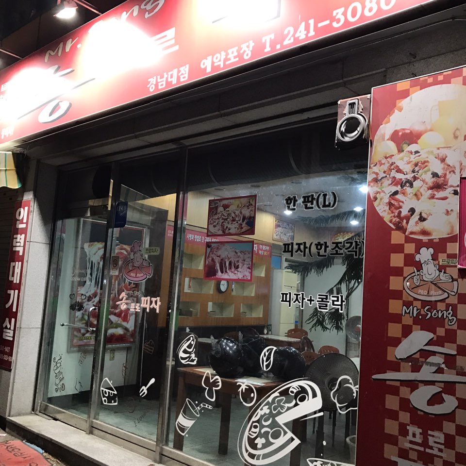 송프로피자 이미지