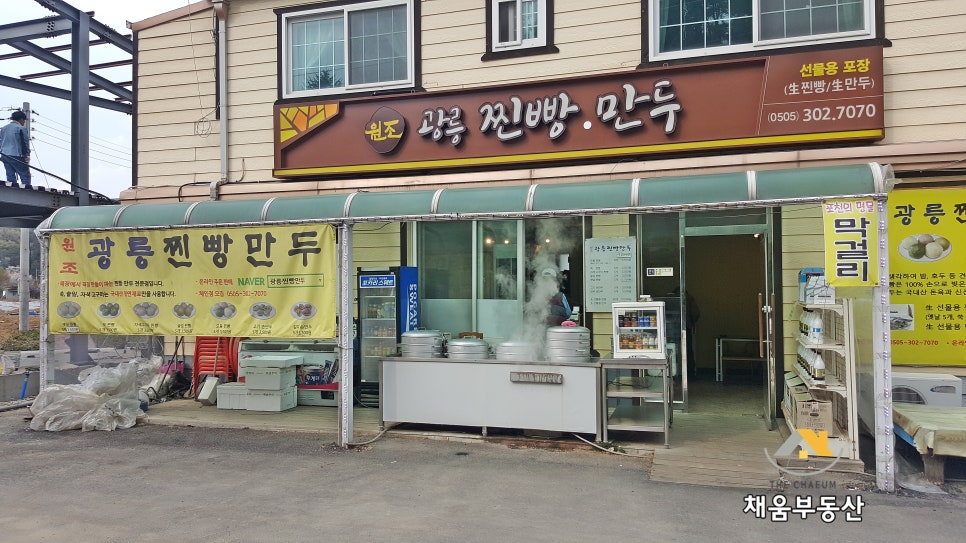 광릉찐빵만두 이미지
