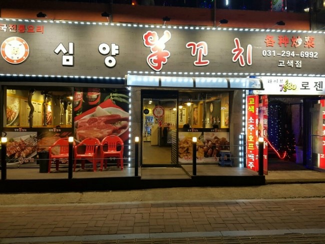 심양양꼬치 이미지