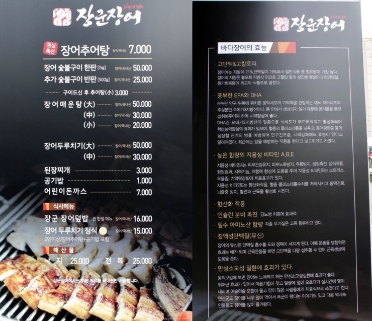 장군장어 이미지