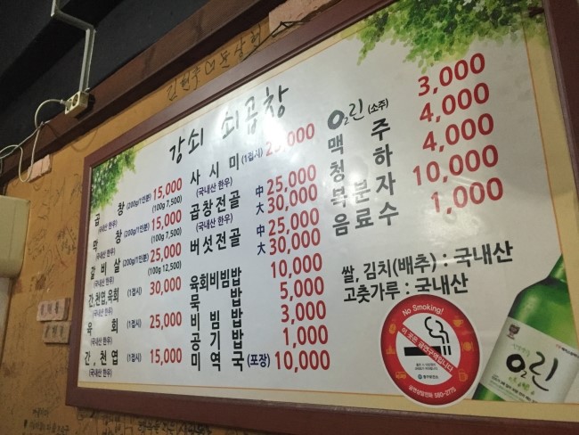 강쇠쇠곱창 이미지