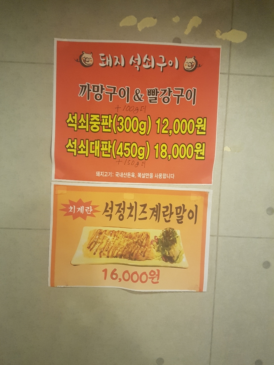 석정곱창 이미지