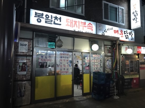 봉일천 부속구이 이미지