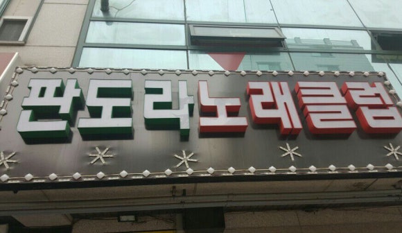 명물갈비 이미지