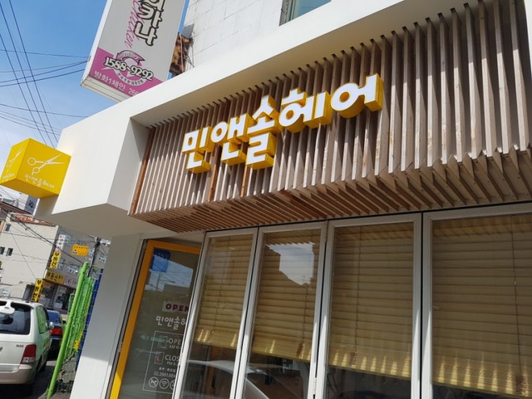 민앤솔헤어 이미지