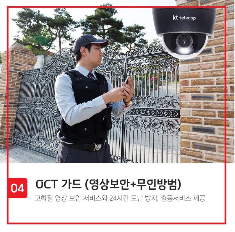KT 보안시스템 이미지