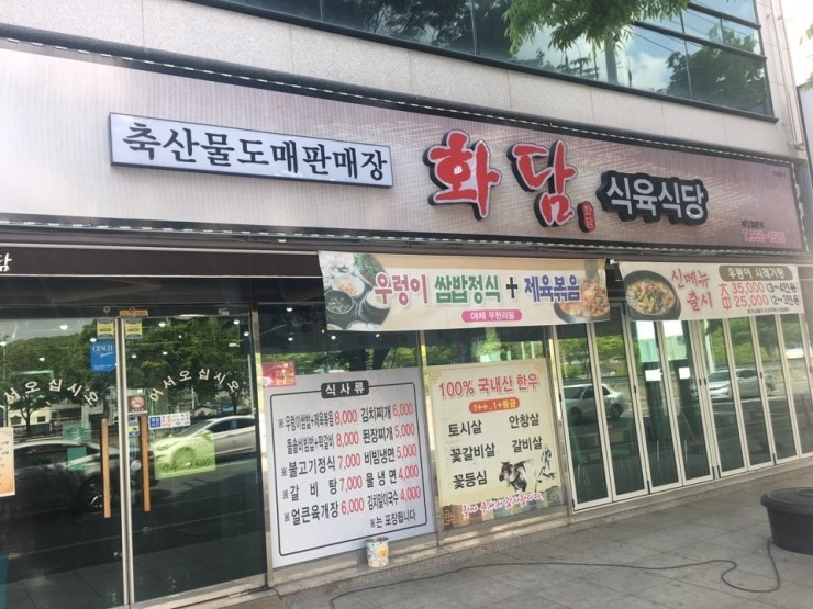 화담식육식당 이미지