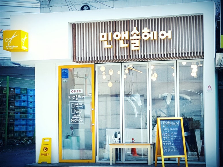 민앤솔헤어 이미지