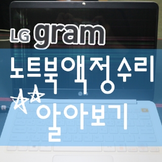 아수스/에이서노트북수리센터 이미지