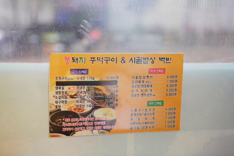 뚱돼지주먹구이 이미지