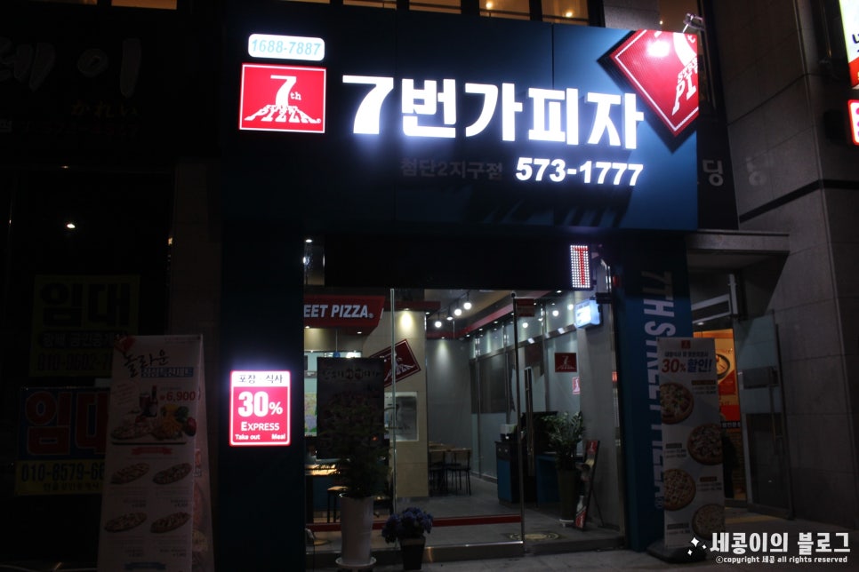 7번가피자첨단2지구점 이미지