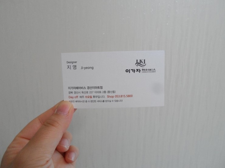 이가자헤어비스경산 이미지