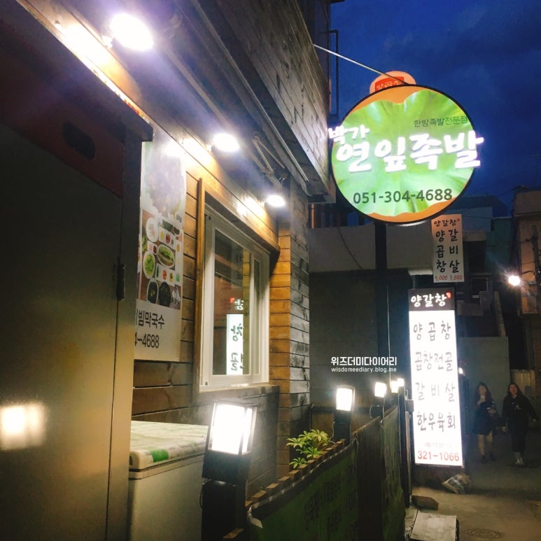 박가연잎족발 이미지