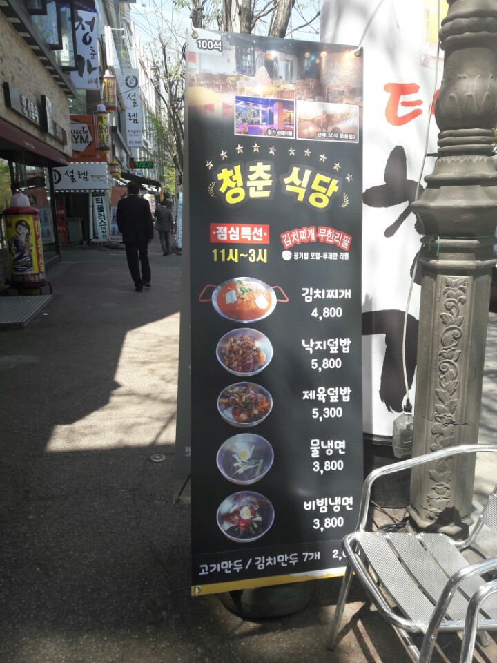 청춘가맥 이미지