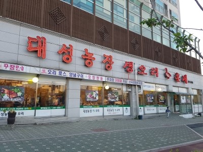 대성농장생오리 이미지
