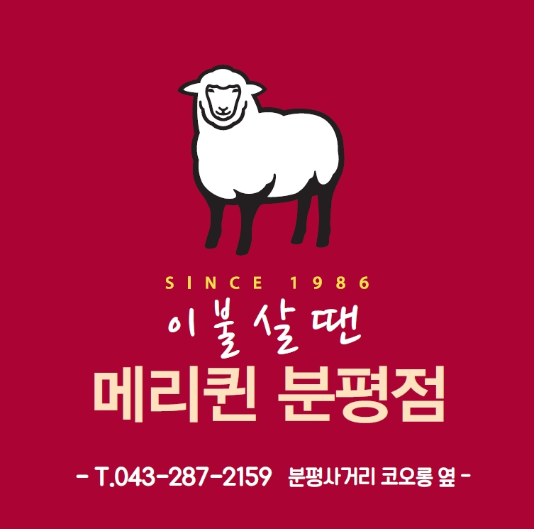 분평세탁소 이미지
