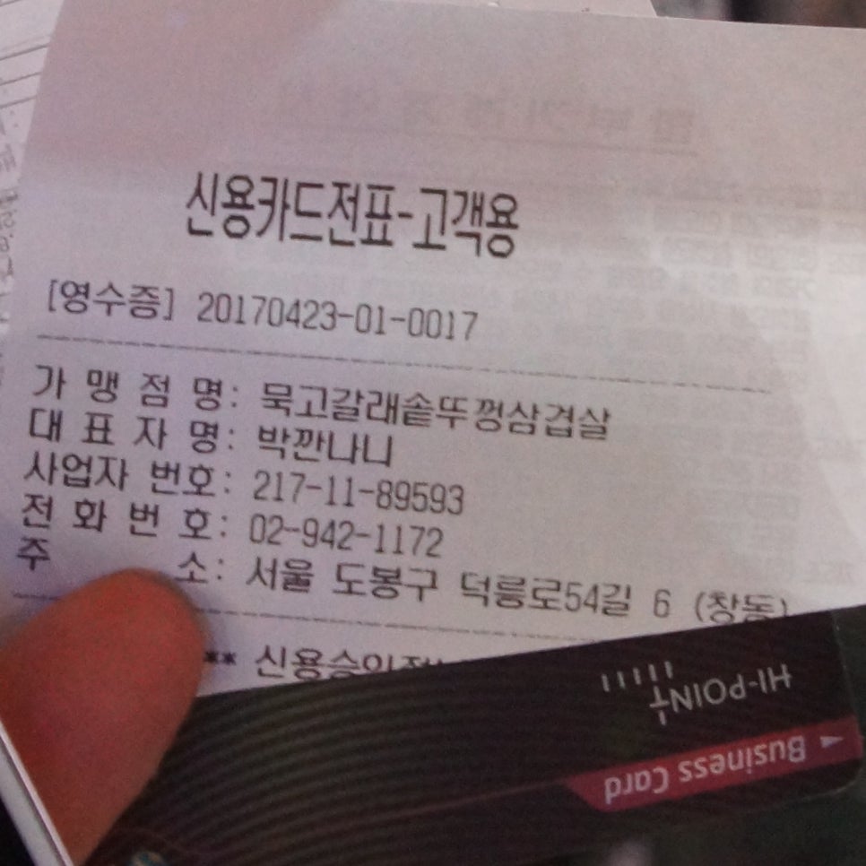 묵고갈래솥뚜껑삼겹살 이미지