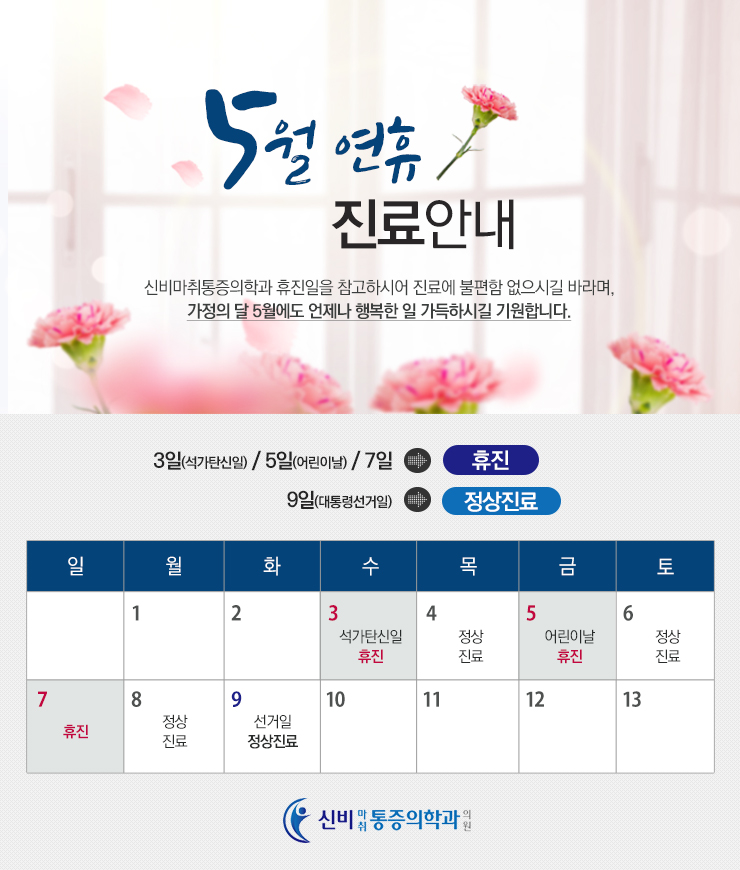 신비마취통증의학과 이미지