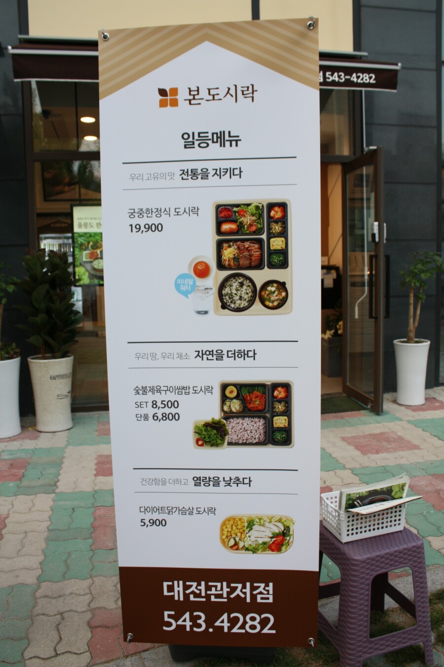 본도시락(관저점) 이미지