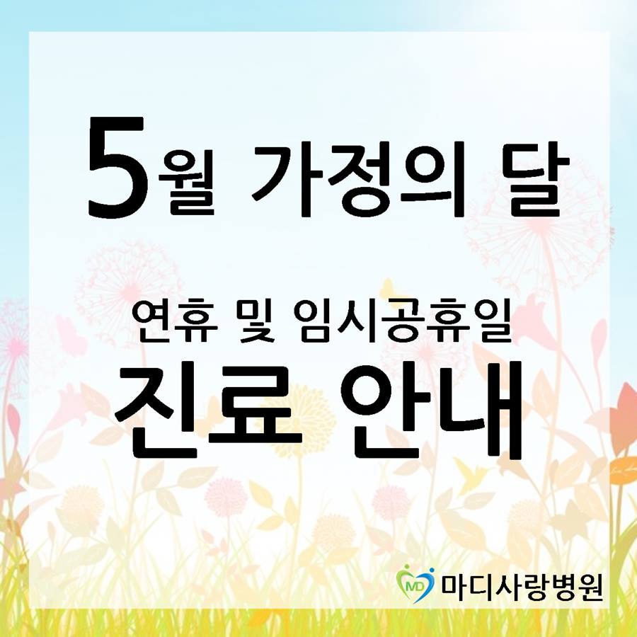 마디사랑병원 이미지
