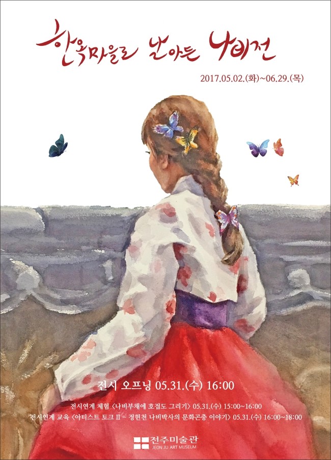 나비랑한옥 이미지