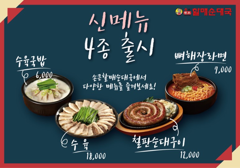 손큰할매순대국 이미지
