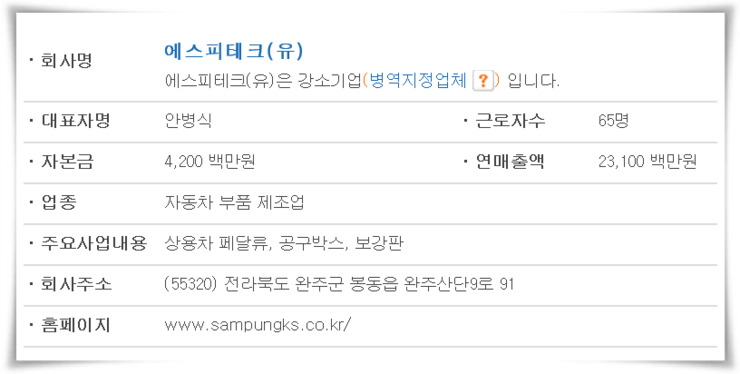 에스피테크 이미지