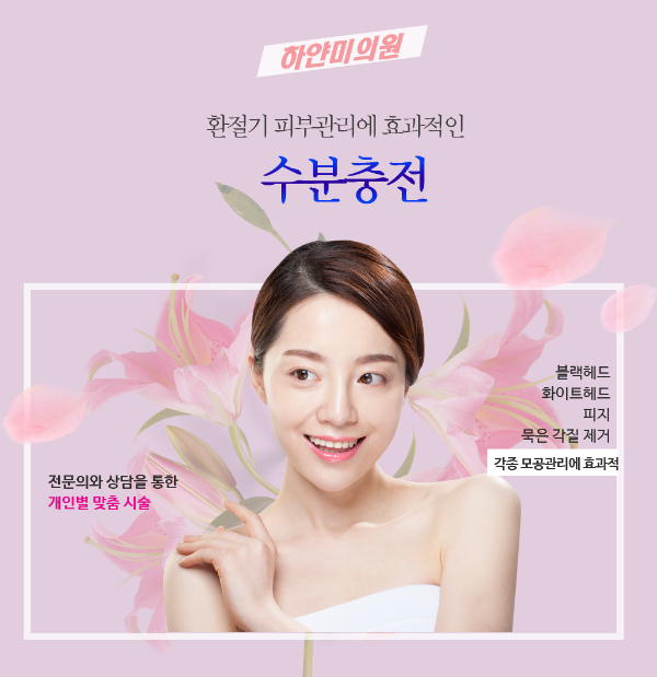 하얀피부과의원 이미지