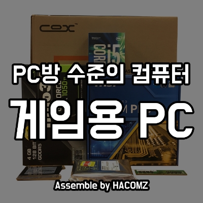 하컴즈 이미지