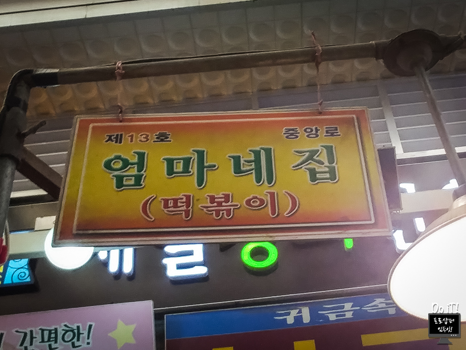 엄마네떡볶이 이미지