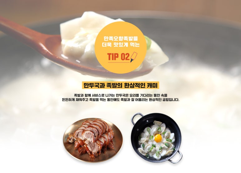 만족오향족발 이미지