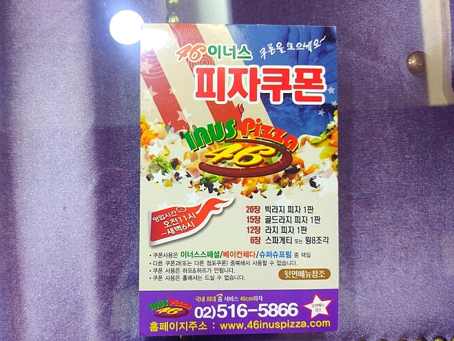 46 이너스 피자 이미지