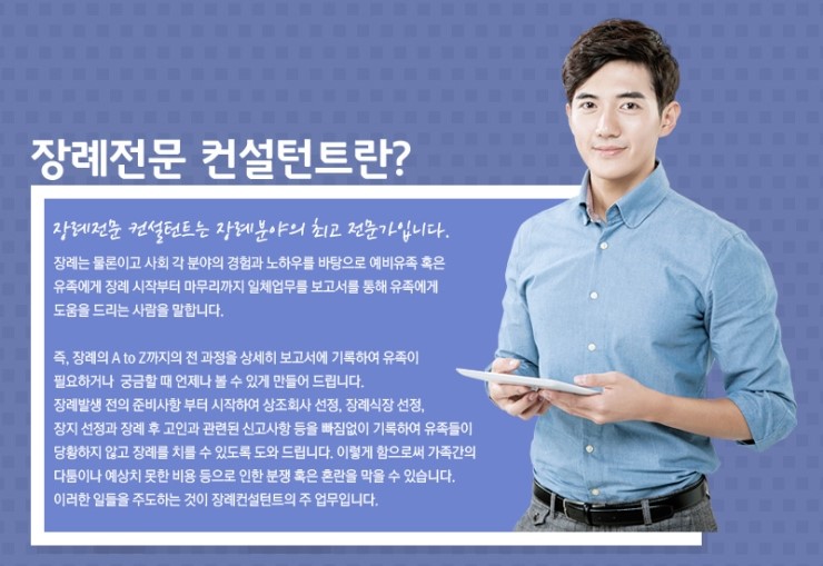 장례컨설턴트 이미지