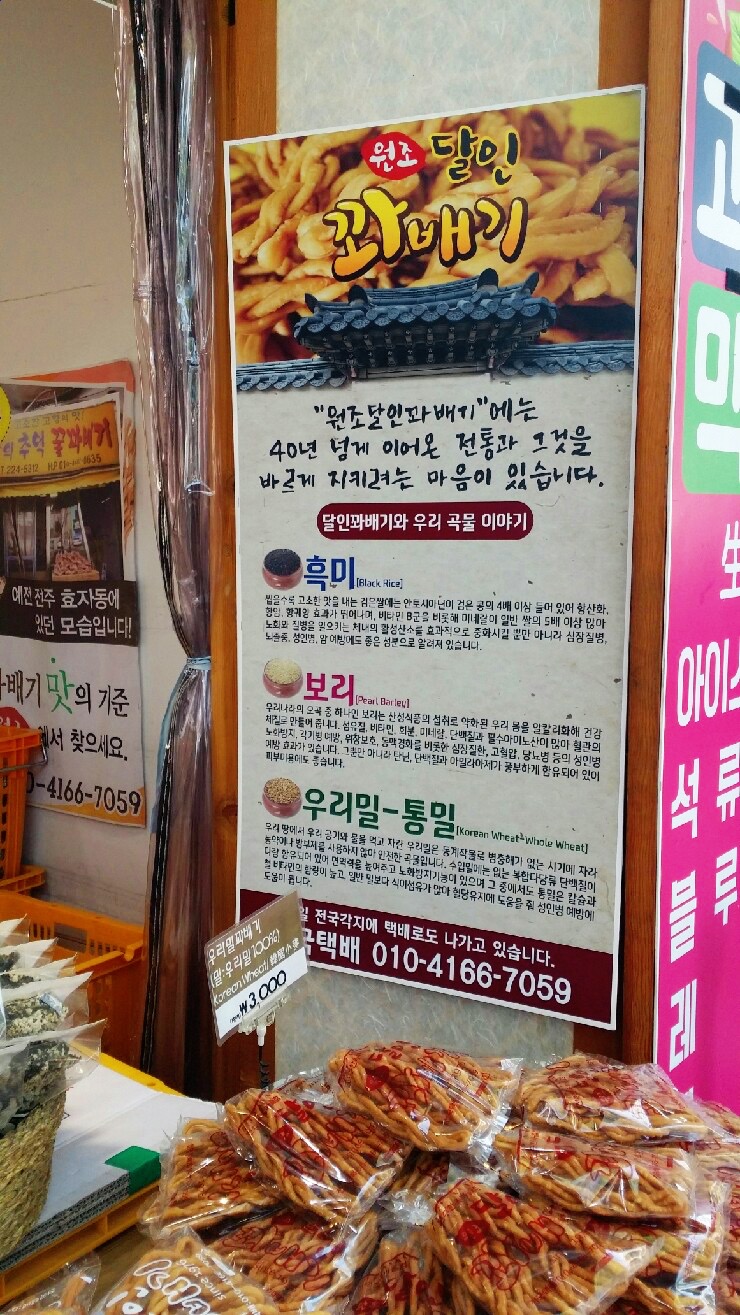 꽈배기마을 이미지