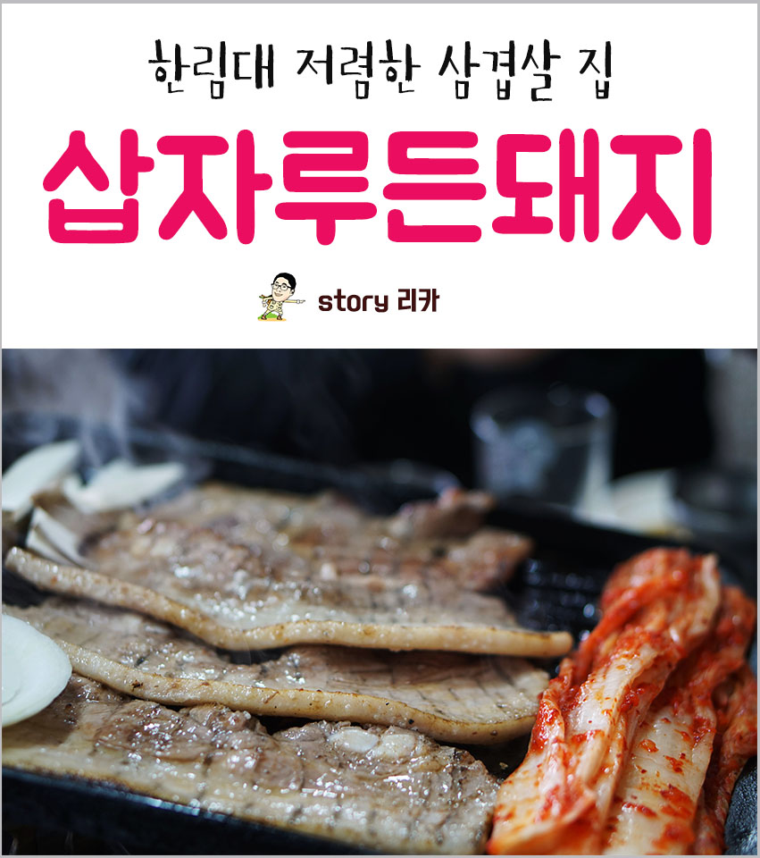 삽자루든돼지 이미지