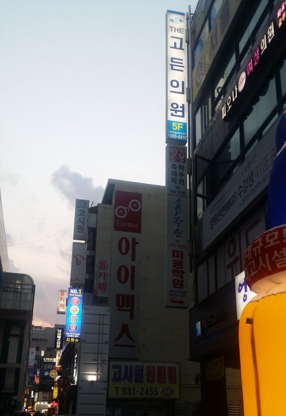 고든정형외과의원 이미지